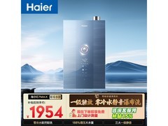 海尔16L超一级能效燃气热水器低价购