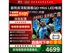 雷鸟75寸鹤7 Pro电视热卖，低至4588元