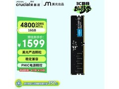 英睿达DDR5 4800MHz 16GB内存直降200