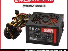 雷神之源300W电脑电源低至47.5元