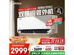 美的风尊三代PRO空调，到手低至2124元