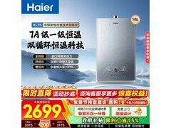 海尔16L燃气热水器多重优惠低至2214元