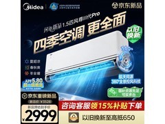 美的风尊三代PRO空调，到手低至2641元