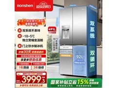 容声491L自动制冰冰箱