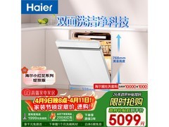 海尔小红花W5000Plus洗碗机