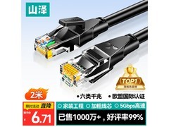 山泽2米六类网线，原价7.9元，满6减1券后6.9元