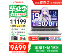 七彩虹隐星P16 Pro游戏本直降300元！
