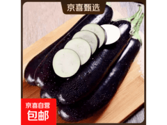 京喜买菜！2斤带箱山东紫皮长茄仅5.99元