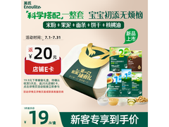 英氏辅食尝鲜装5种共136g，到手仅需29.9元！