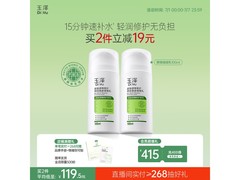 玉泽100ml神经酰胺调理乳，促销到手仅144元！