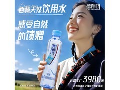 德朗玛350ml天然水，单瓶到手仅4元速来囤！