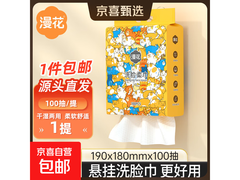 漫花一次性洗脸巾100抽，到手仅7.99元还赠挂钩！