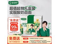 宝宝馋了婴幼儿有机酸奶10袋仅99元，速囤！
