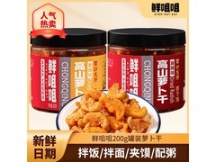 鲜咀咀200g高山萝卜干，满1元9折，券后5.31元！