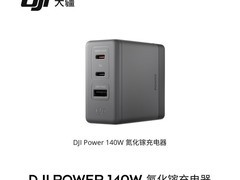 大疆Power 140W氮化镓充电器限时特惠