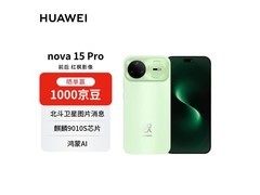 华为nova 15 Pro昆仑玻璃版