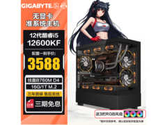 技嘉14代准系统主机特惠