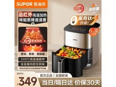 苏泊尔6.3L空气炸锅直降30元