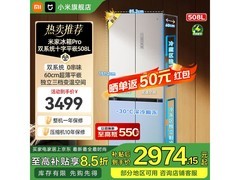 米家冰箱Pro 508L四开门