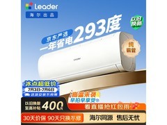 Leader超省电1.5匹空调