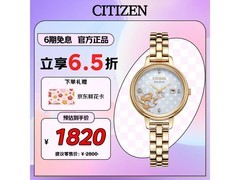 京东促索尼光动能女士表，仅1720元