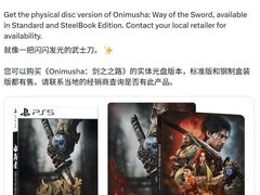 鬼武者：剑之道PS5实体版发布，含标准版与SteelBook铁盒版