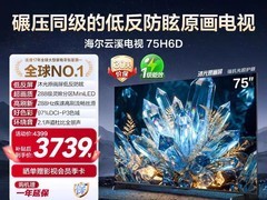 海尔云溪75H6D MiniLED电视钜惠