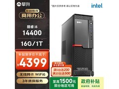 攀升I5 14400主机京东特惠低至4389元