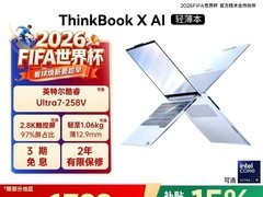 ThinkPad ThinkBook X 2025 二代酷睿版满减特惠
