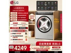 LG觅境X400洗衣机京东特惠低至4229元