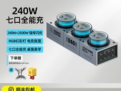 黑鱼电力坦克240W氮化镓充电器