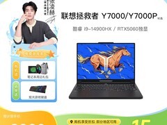 联想Y7000P电竞本促销立减1500元