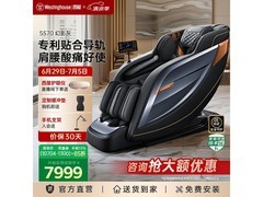 西屋S570按摩椅大促，到手不超7993元
