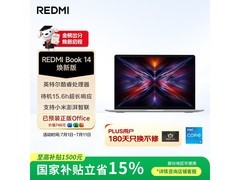红米Book 14焕新版限时特惠