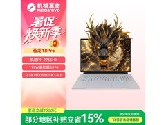 机械革命苍龙18 Pro游戏本直降1500元