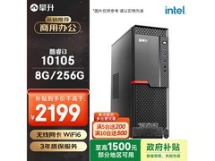 攀升台式电脑2189元抢购