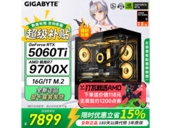 技嘉9700X RTX5060Ti主机京东低至7899元