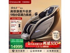 西屋911GT按摩椅周年庆，低至14999元！