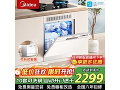 美的AQ80S嵌入式洗碗机2199元