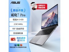 华硕破晓7 Pro AI轻薄本