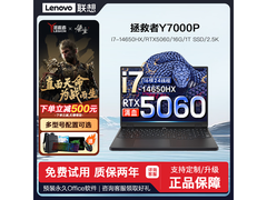 拯救者R7000P游戏本4799