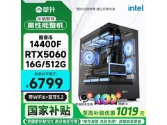 攀升i5 14400F主机京东特惠低至5750元