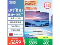 华硕破晓一体机27英寸高配直降，低至4650！