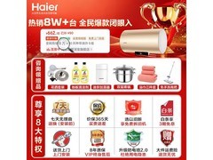 海尔60L电热水器直降150元