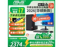 华硕台式电脑2241元，速来抢购！