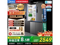 美的505L风冷十字冰箱1999元