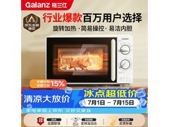 格兰仕SE20L微波炉限时特惠