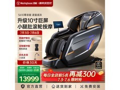 西屋S610按摩椅周年钜惠