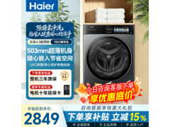 海尔云溪4.0超薄滚筒洗衣机