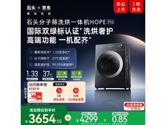 石头HOPE Pro洗烘一体机直降659元！